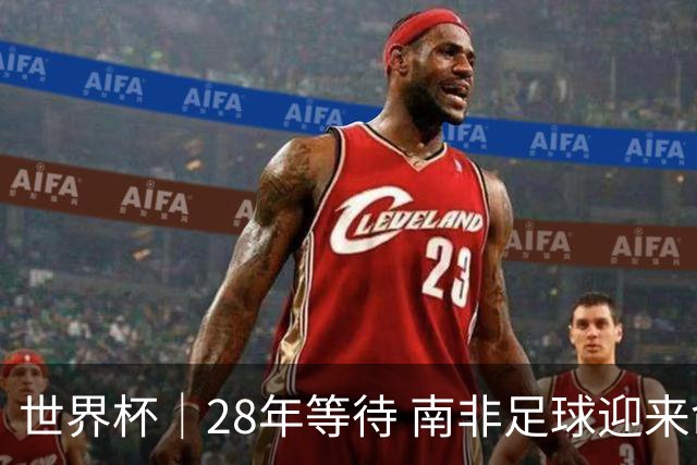 世界杯｜28年等待 南非足球迎来命运转折