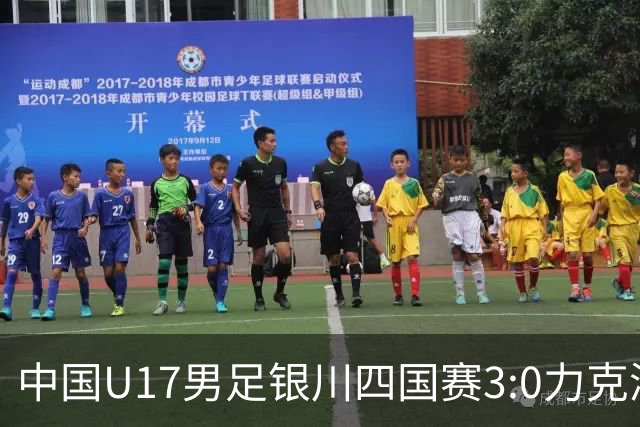 中国U17男足银川四国赛3:0力克澳大利亚