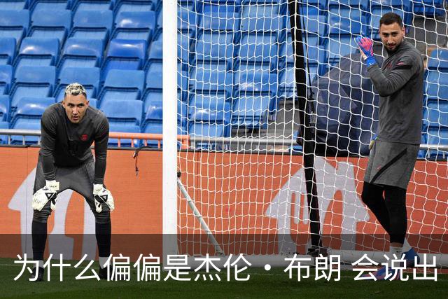 为什么偏偏是杰伦·布朗 会说出“体育圈智商普遍不高”这句话？