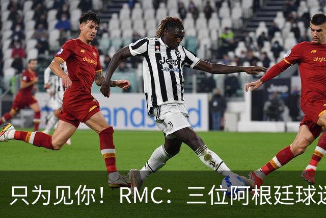 只为见你！RMC：三位阿根廷球迷骑车1.7万公里到美国，目标见梅西