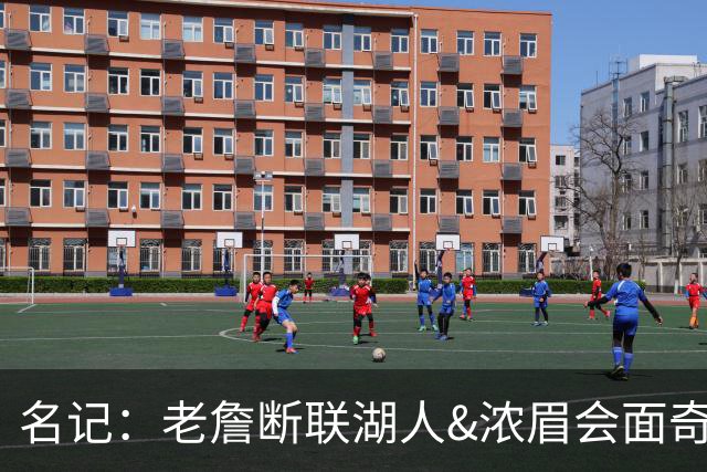 名记：老詹断联湖人&浓眉会面奇才 或都是富保罗续约谈判的策略