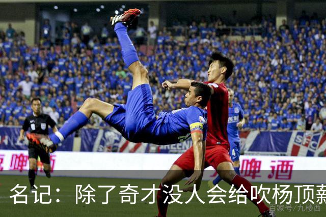 名记：除了奇才没人会给吹杨顶薪 浓眉交易价值低也因想要顶薪