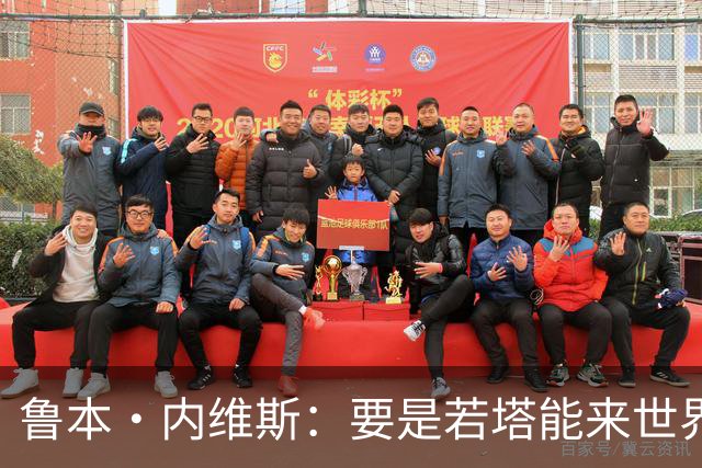 鲁本·内维斯：要是若塔能来世界杯就好了 C罗让葡萄牙队更受欢迎