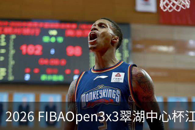 2026 FIBAOpen3x3翠湖中心杯江西省萍乡市三人篮球公开赛报名开启
