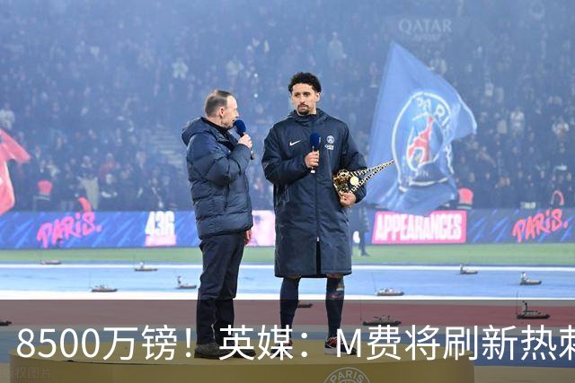 8500万镑！英媒：M费将刷新热刺引援纪录，他是球队今夏第5笔引援